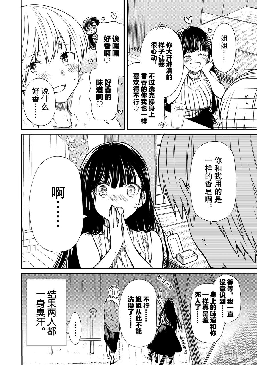 52 心动的味道3