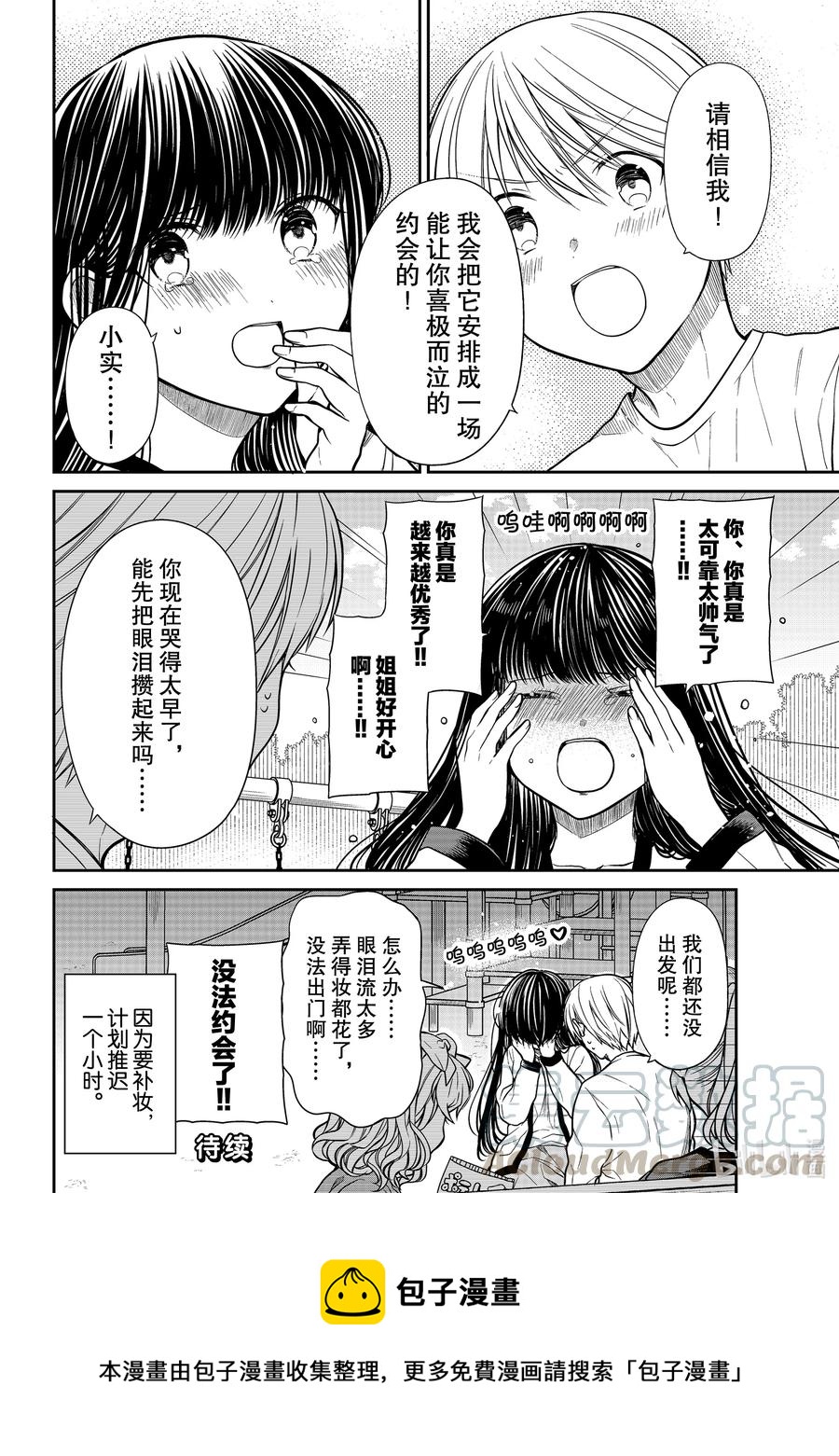 306 父母袭来3