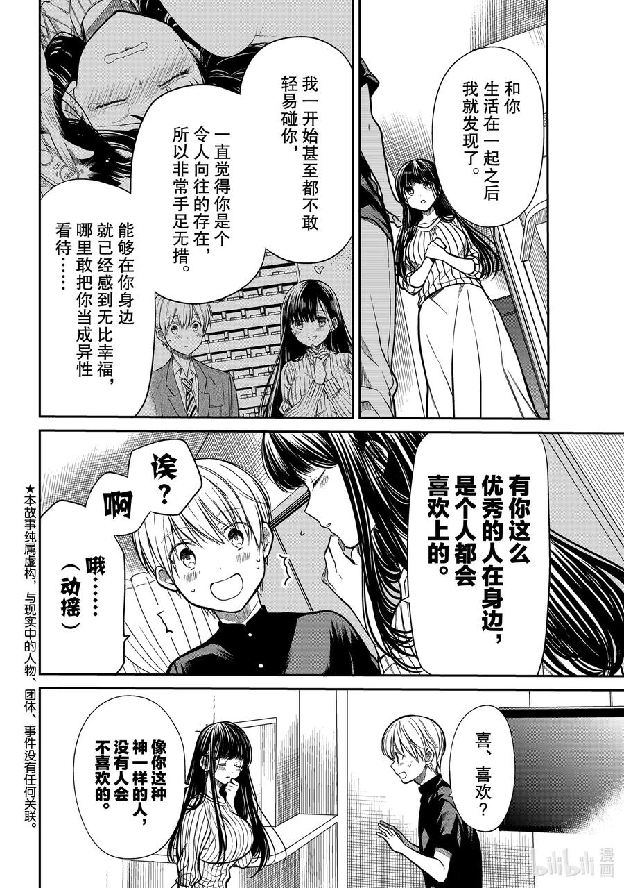 231 止不住的喜欢1