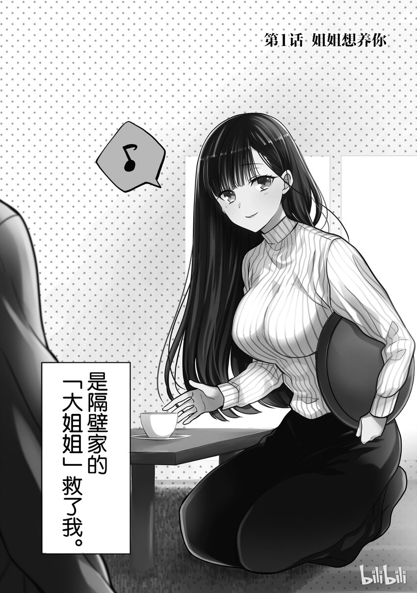 1 姐姐想要养你4