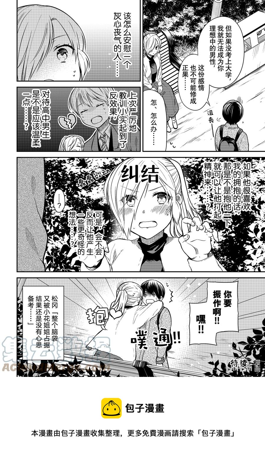 337 松冈的感情3