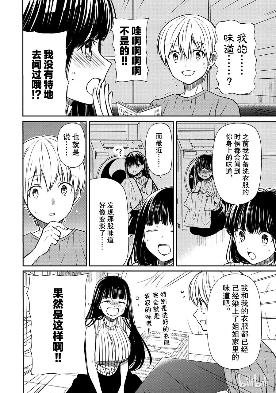 53 消失的香味1