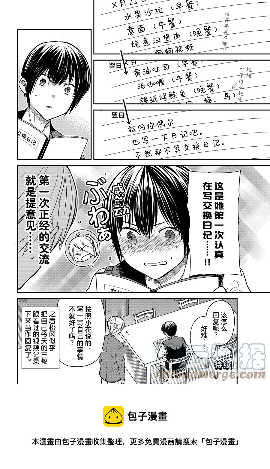 318 交换日记3
