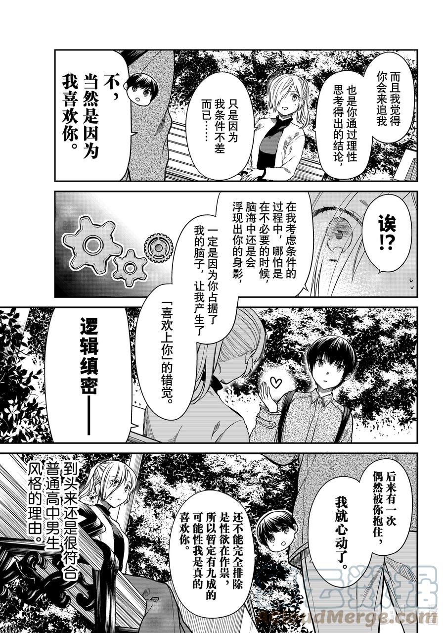 337 松冈的感情2