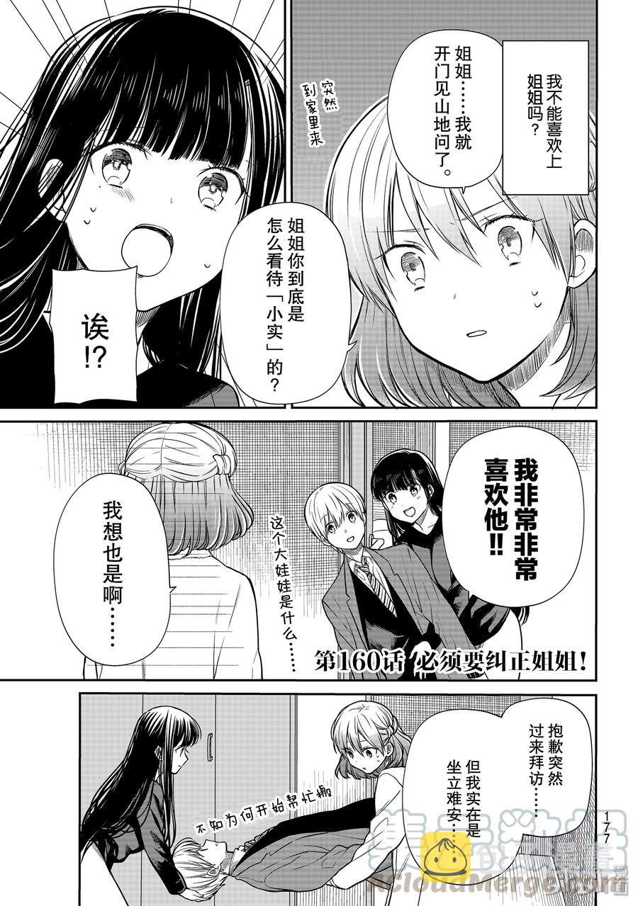 160 必须要纠正姐姐！0