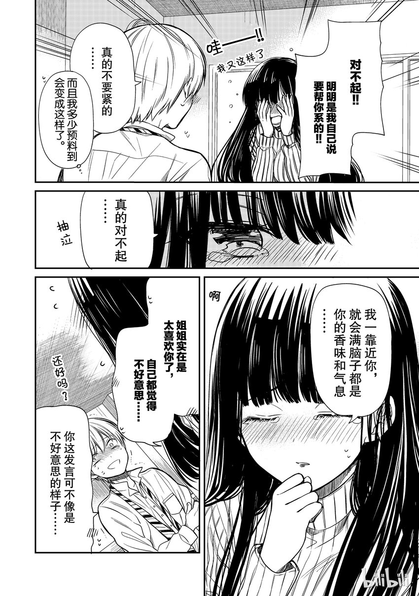 12 姐姐爱操心1