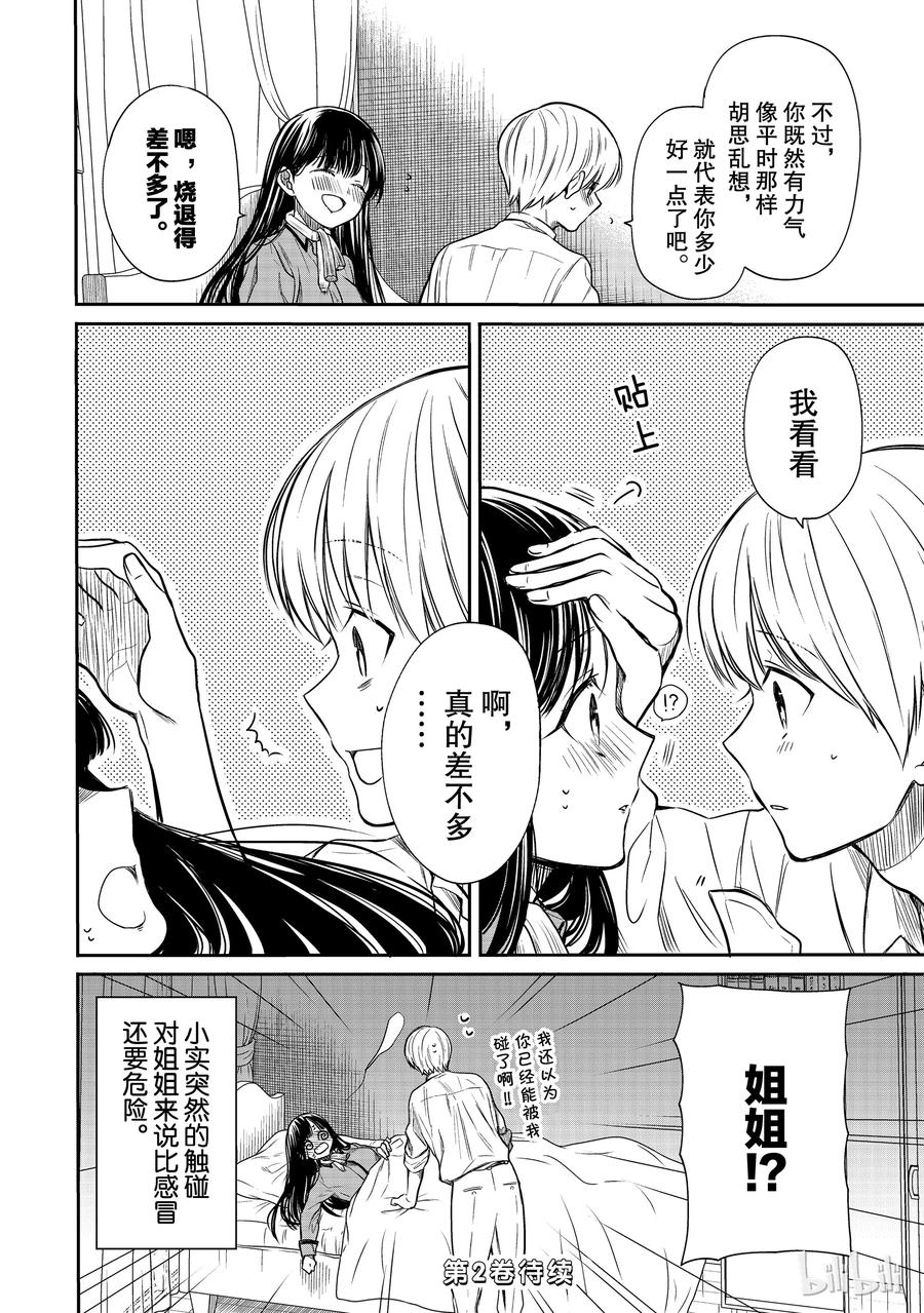 27 看护病人的男子高中生3