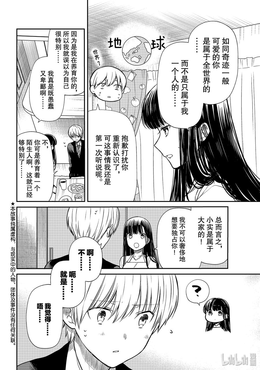 161 独占小实是犯罪1