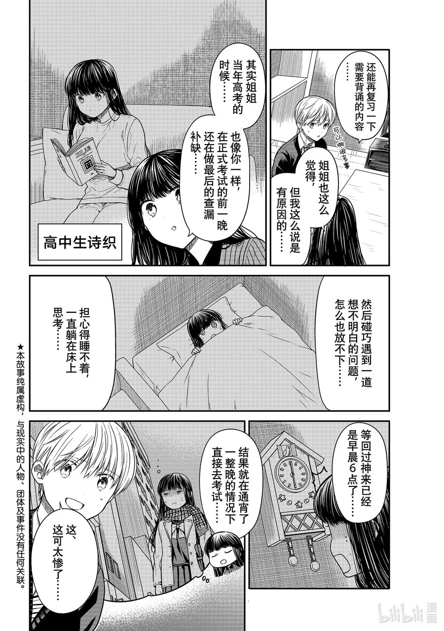 343 高中生诗织的应试白皮书1