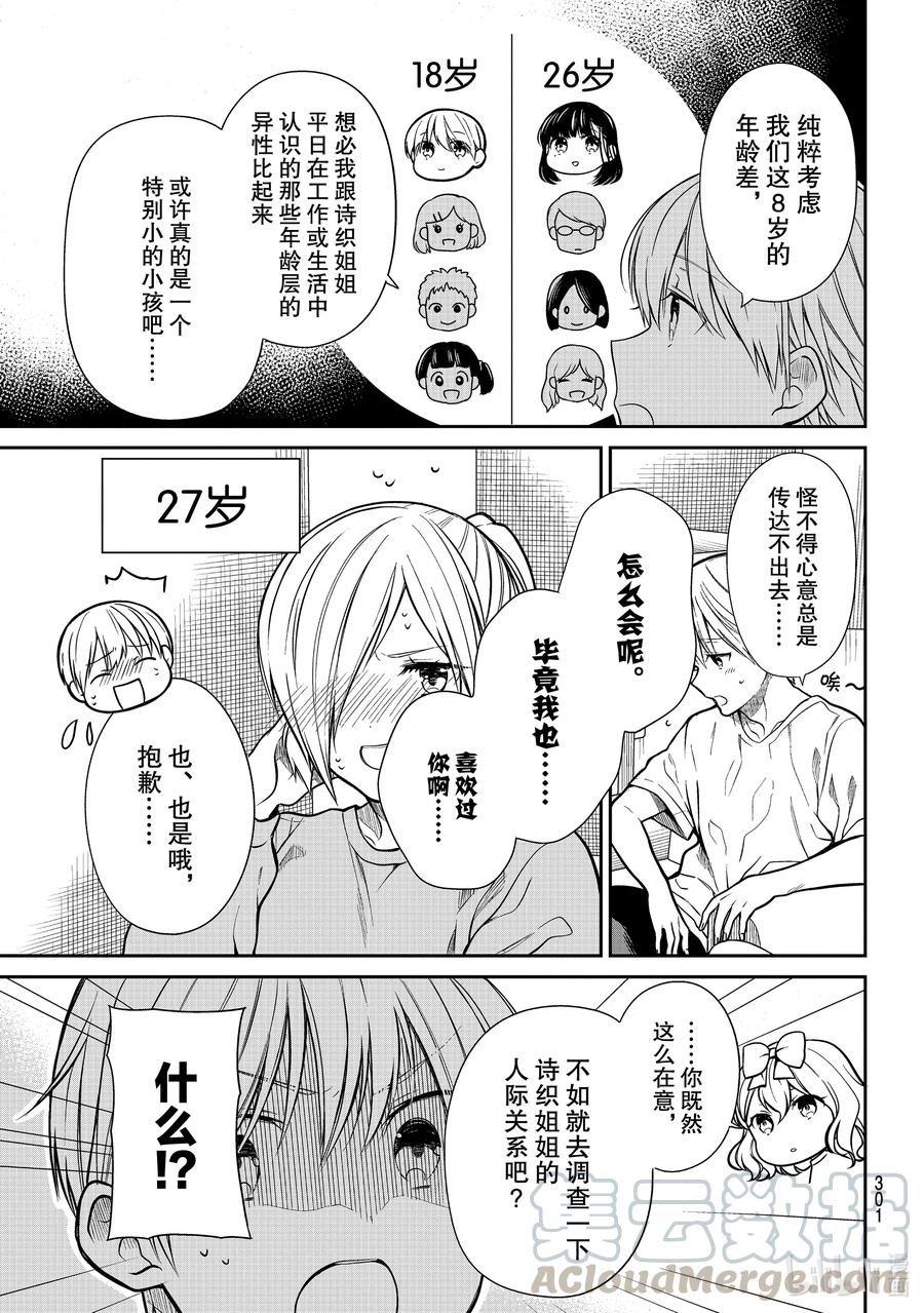 267 诗织的私生活2