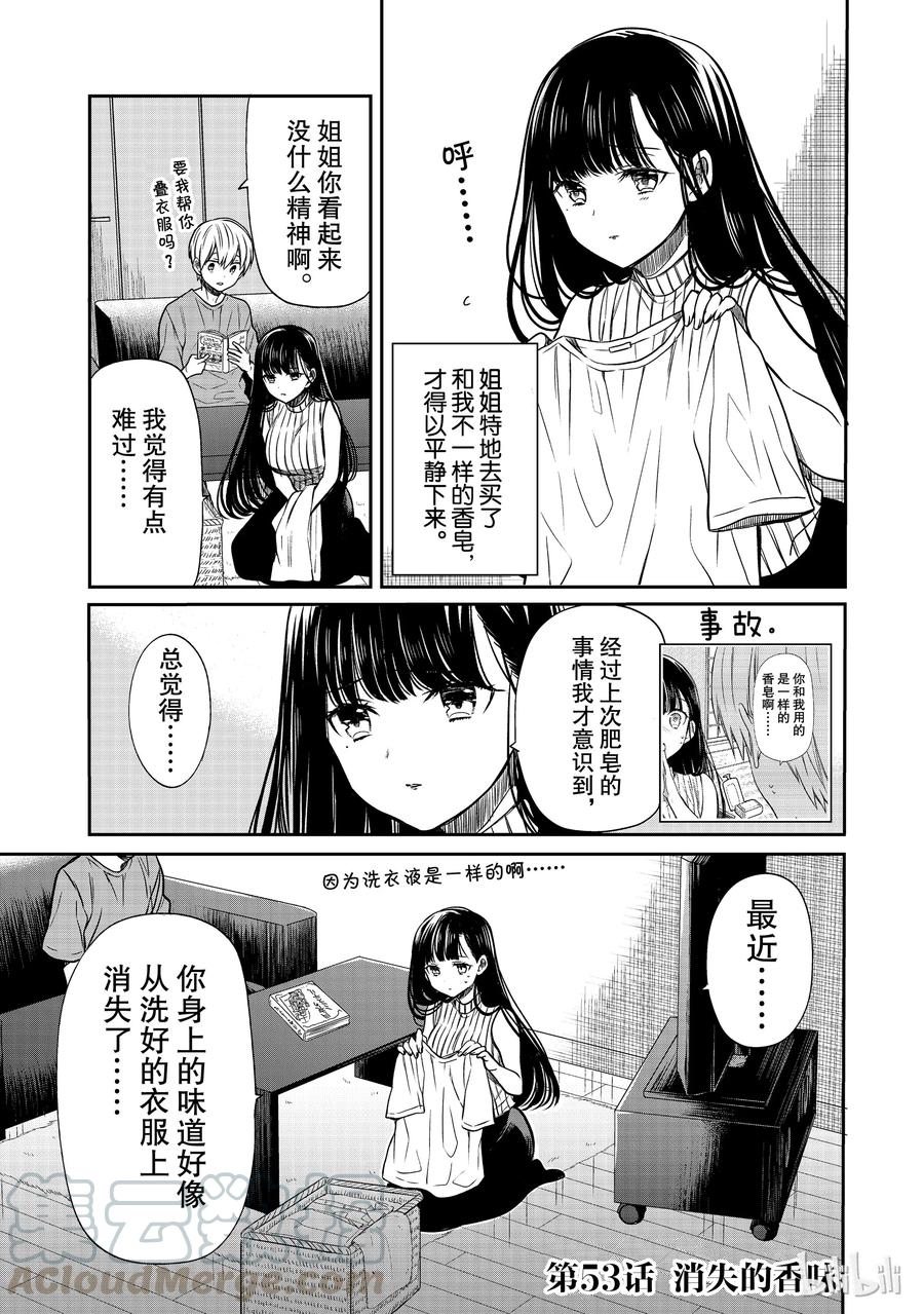 53 消失的香味0
