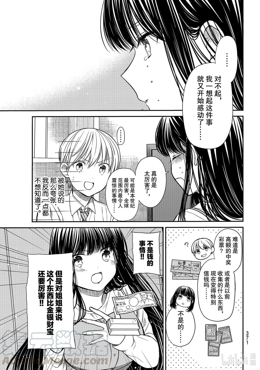 253 厉害的东西2