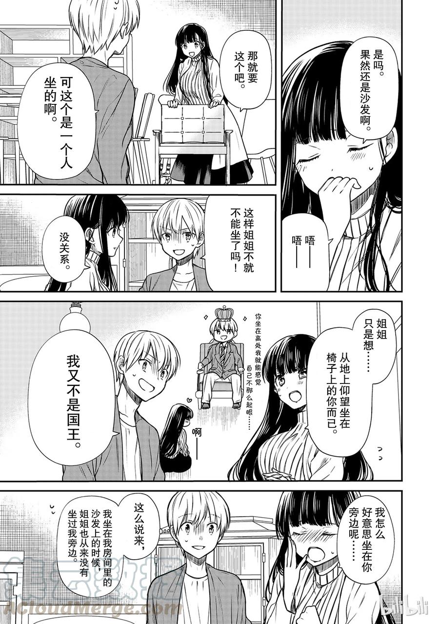 57 想要守护小实的屁股2