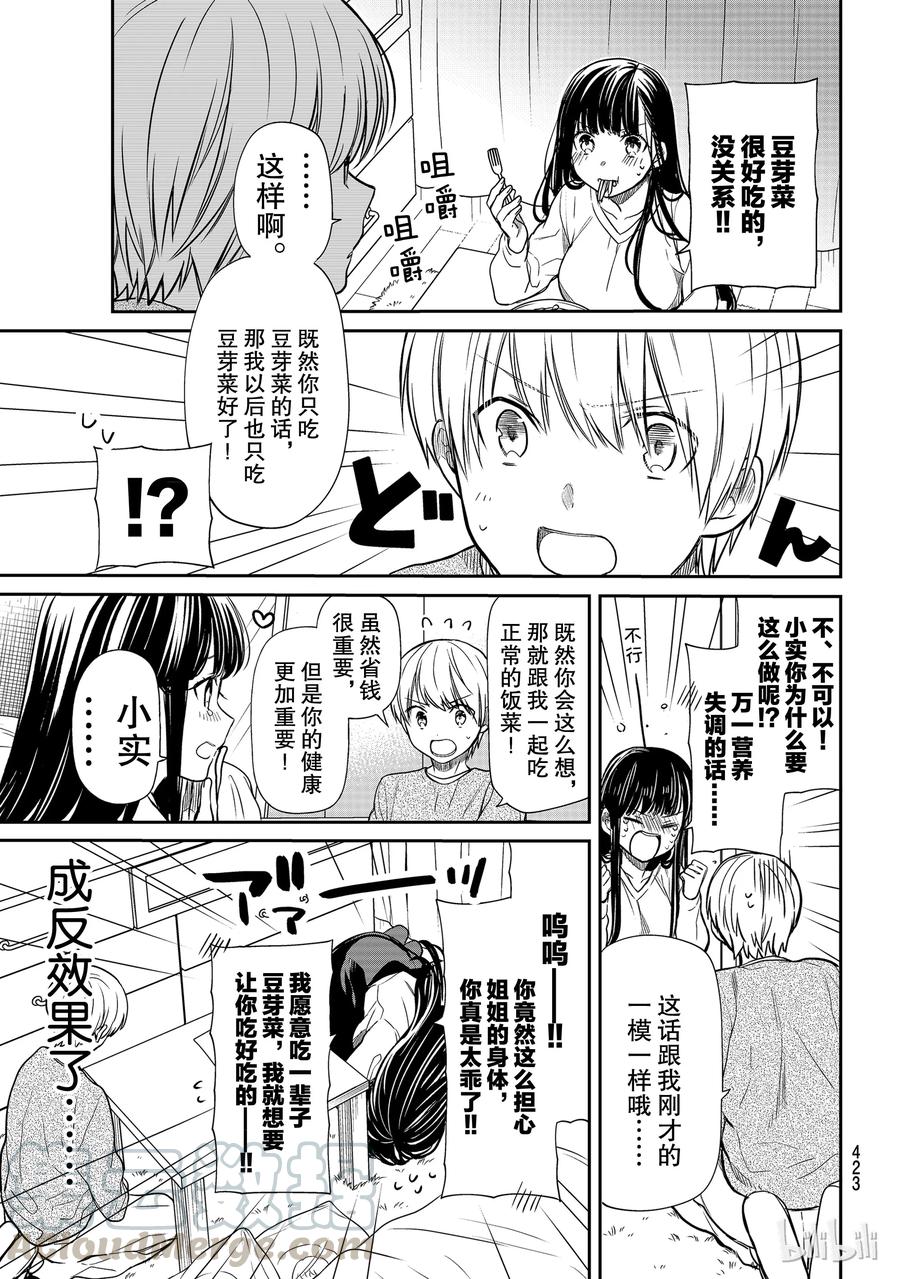 127 豆芽菜生活2