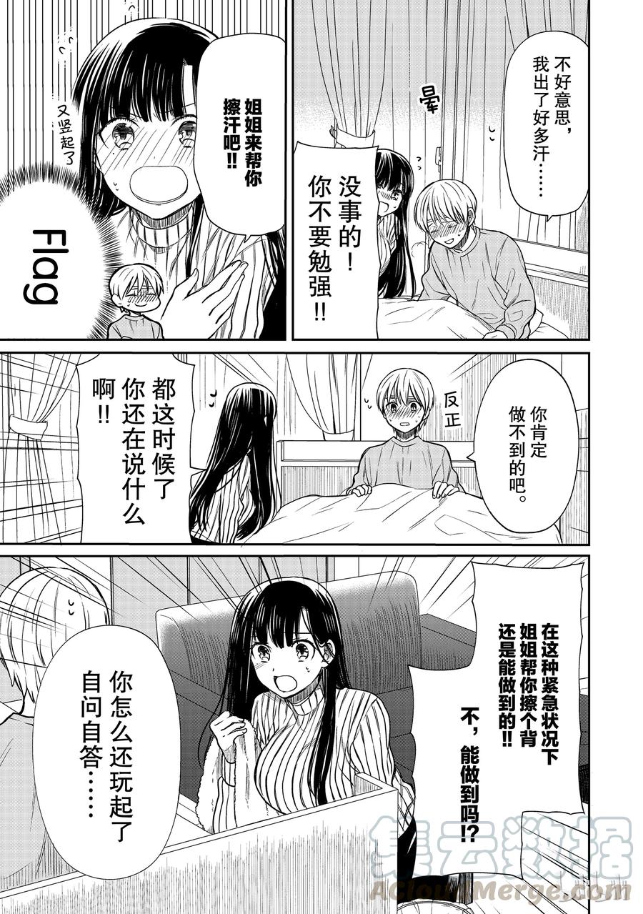 26 姐姐的看护2
