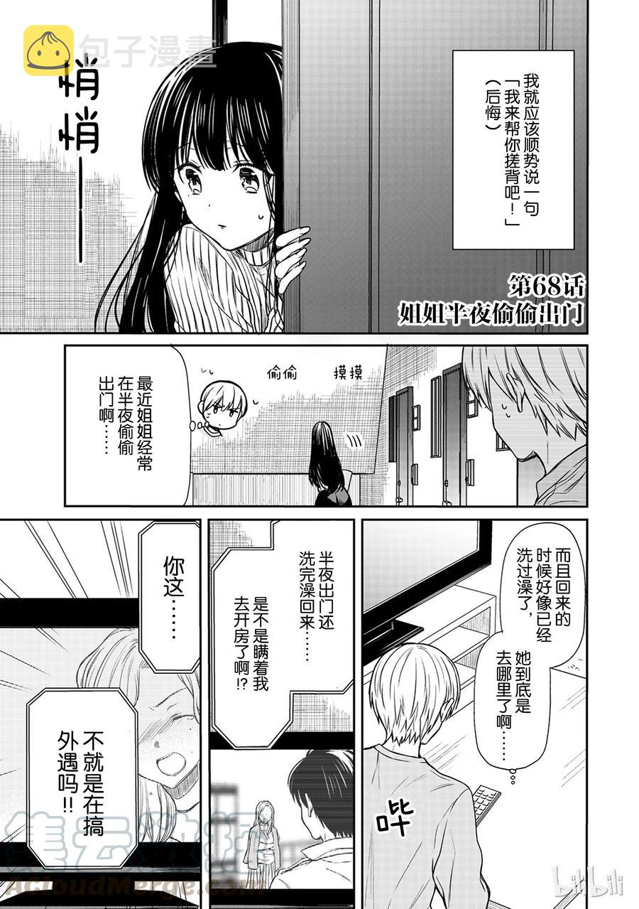 68 姐姐半夜偷偷出门0