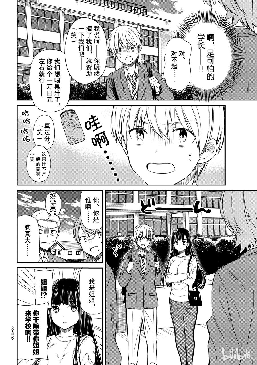86 遇到小混混1