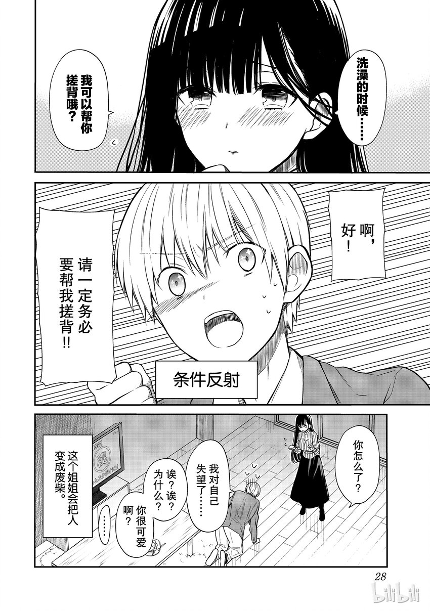 6 即使你是个废柴3