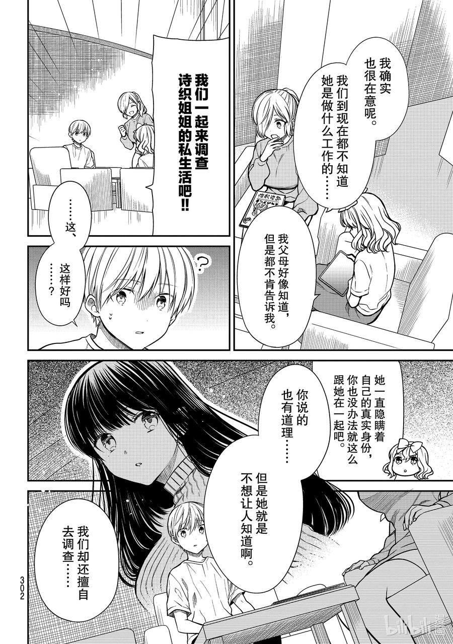 267 诗织的私生活3