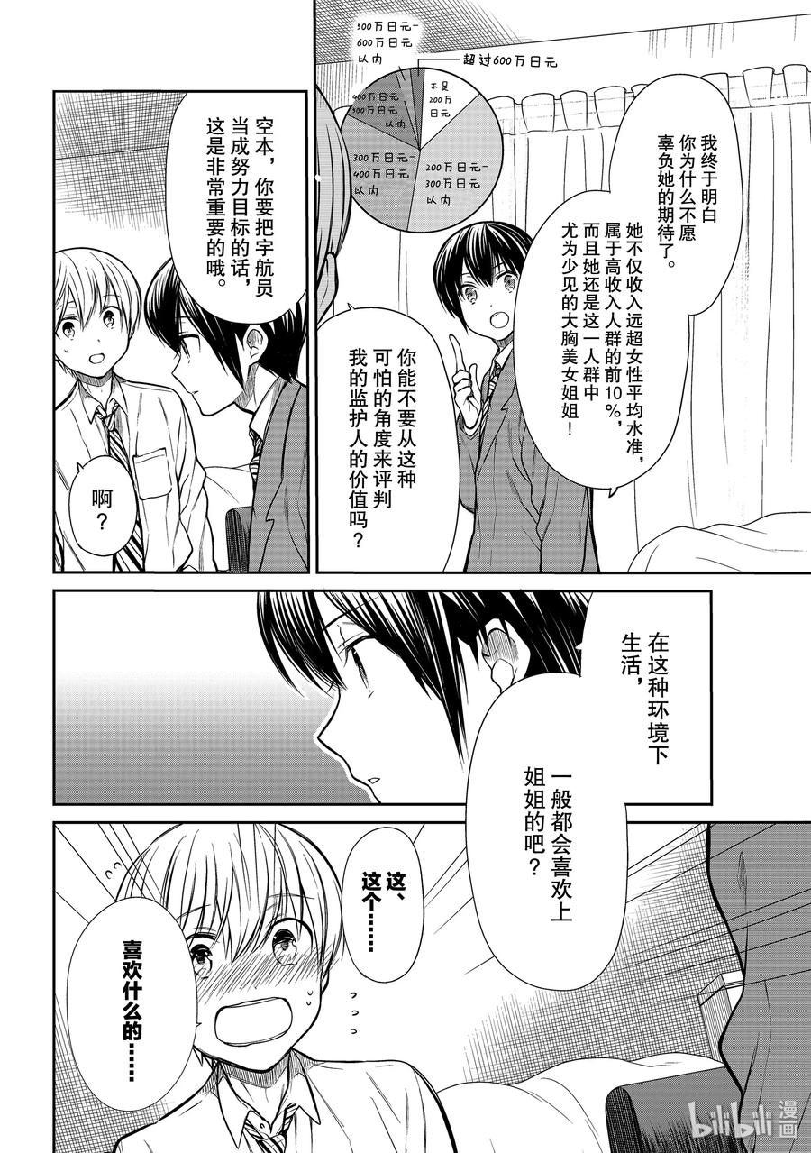 210 加油助威的男生1