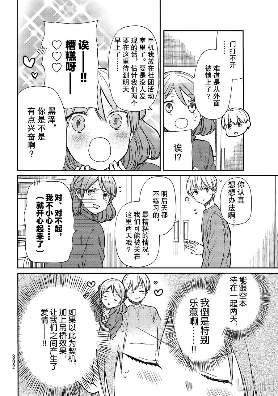 143 两人独处糟糕了1