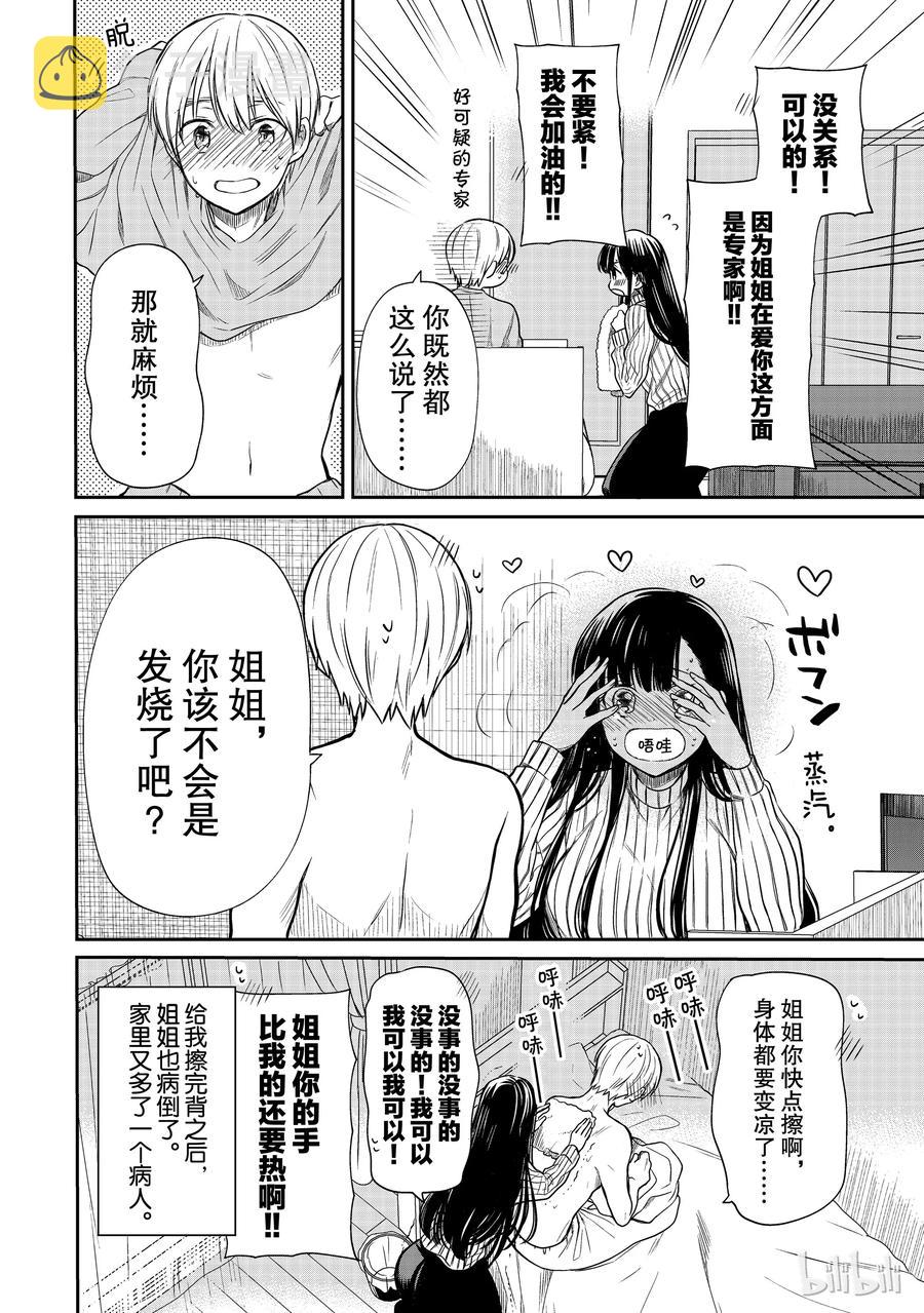26 姐姐的看护3