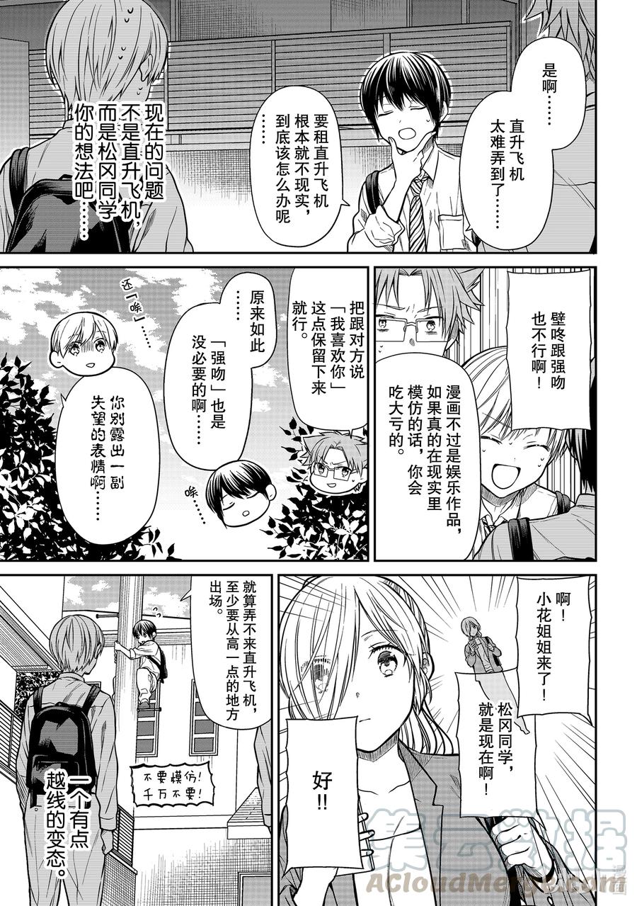 297 男主角松冈2