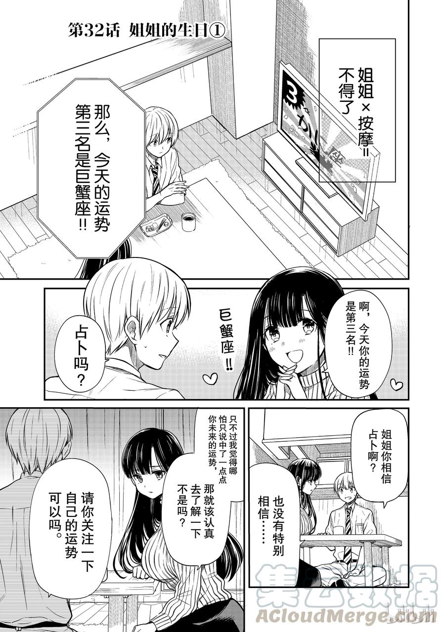 32 姐姐的生日①0