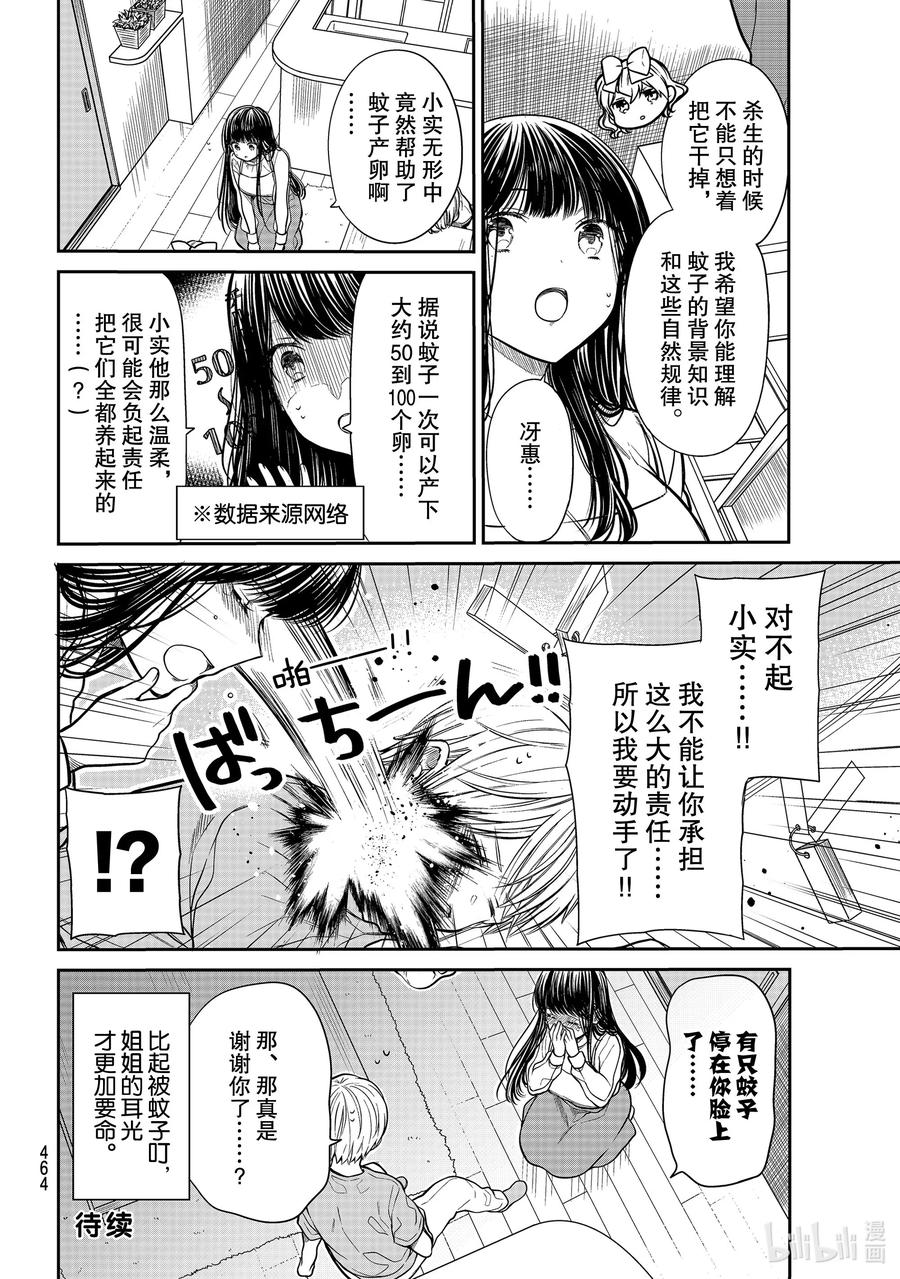 249 吸血引发的惨案3
