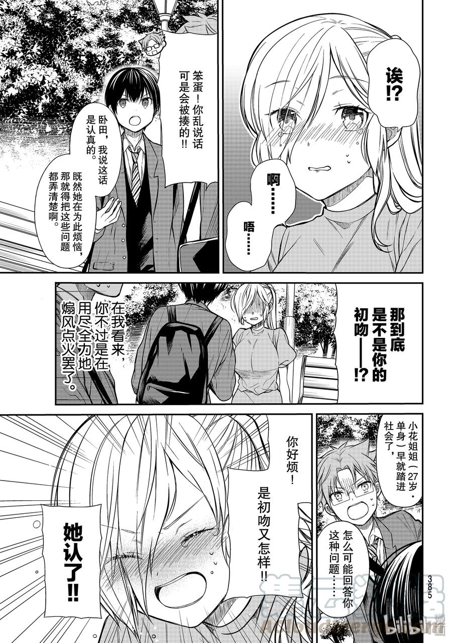 225 被夺走的初吻2