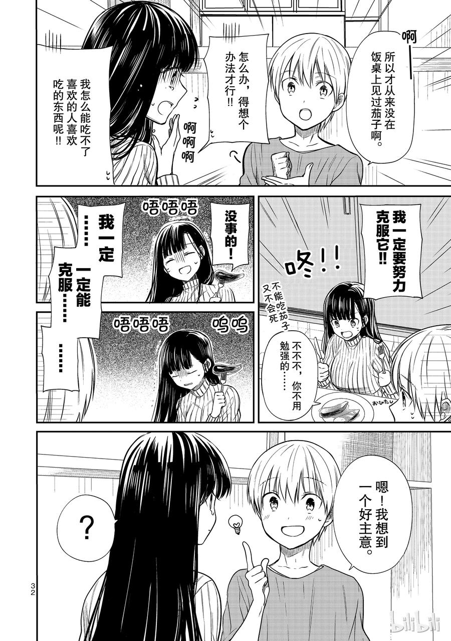35 茄子的奖励1
