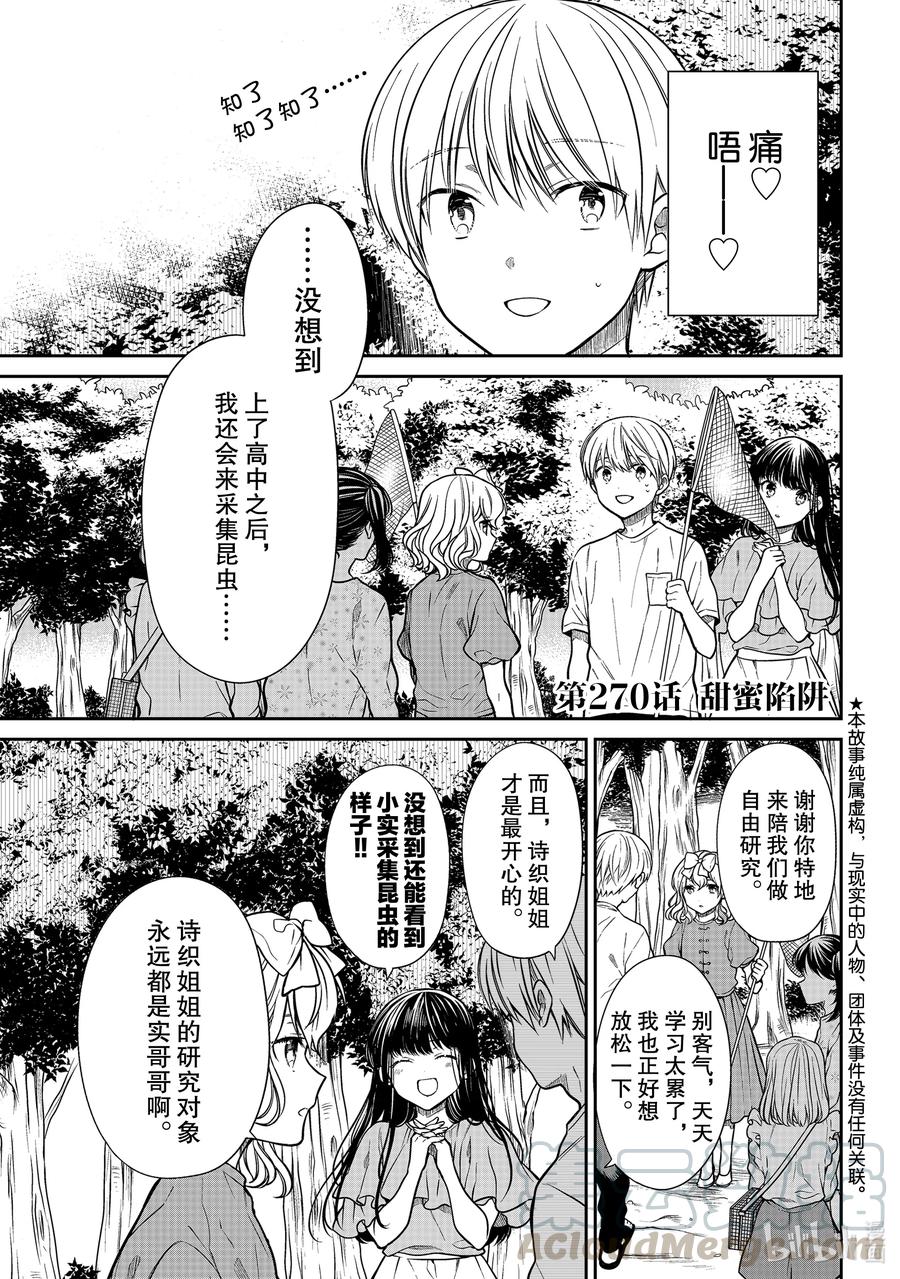 270 甜蜜陷阱0