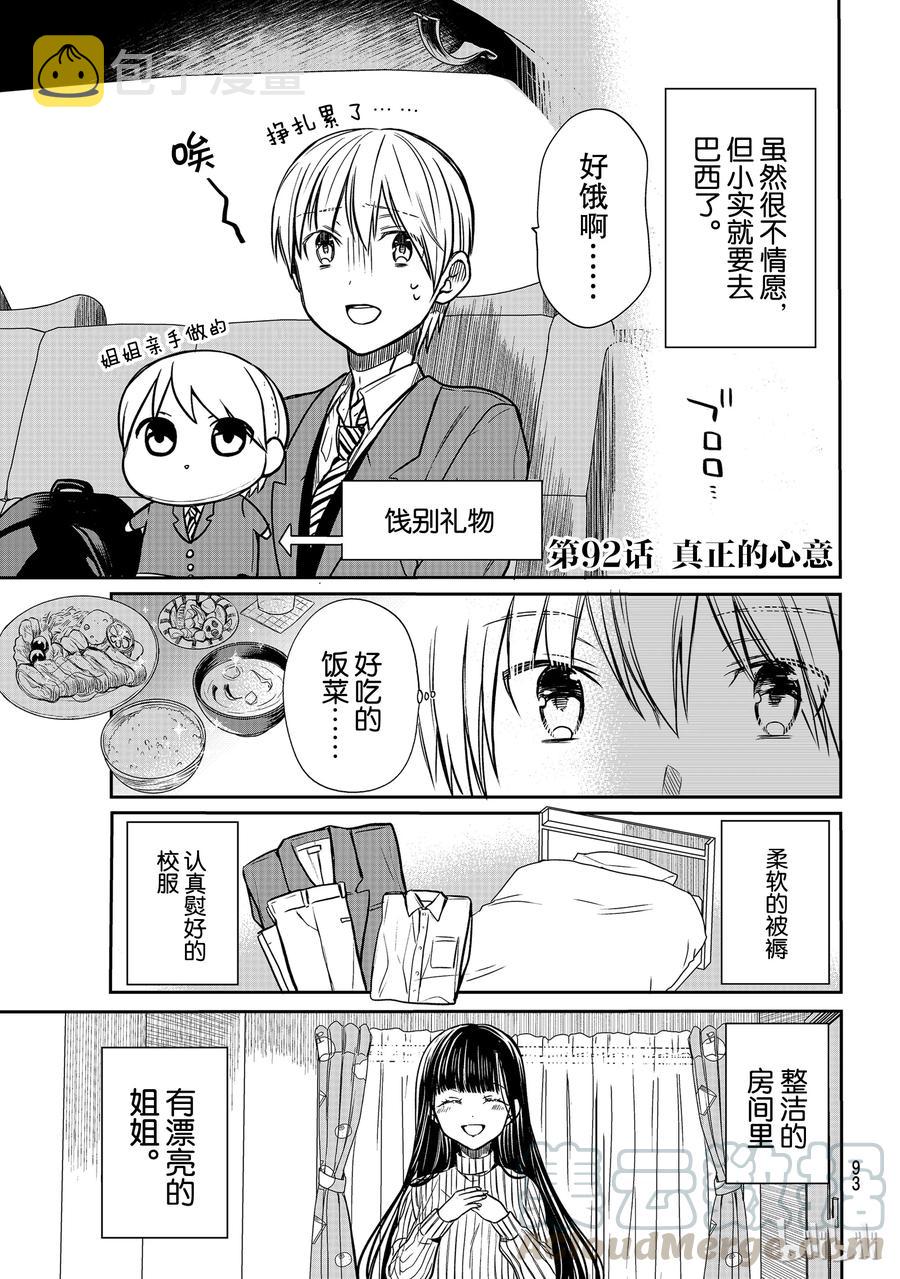 92 真正的心意0
