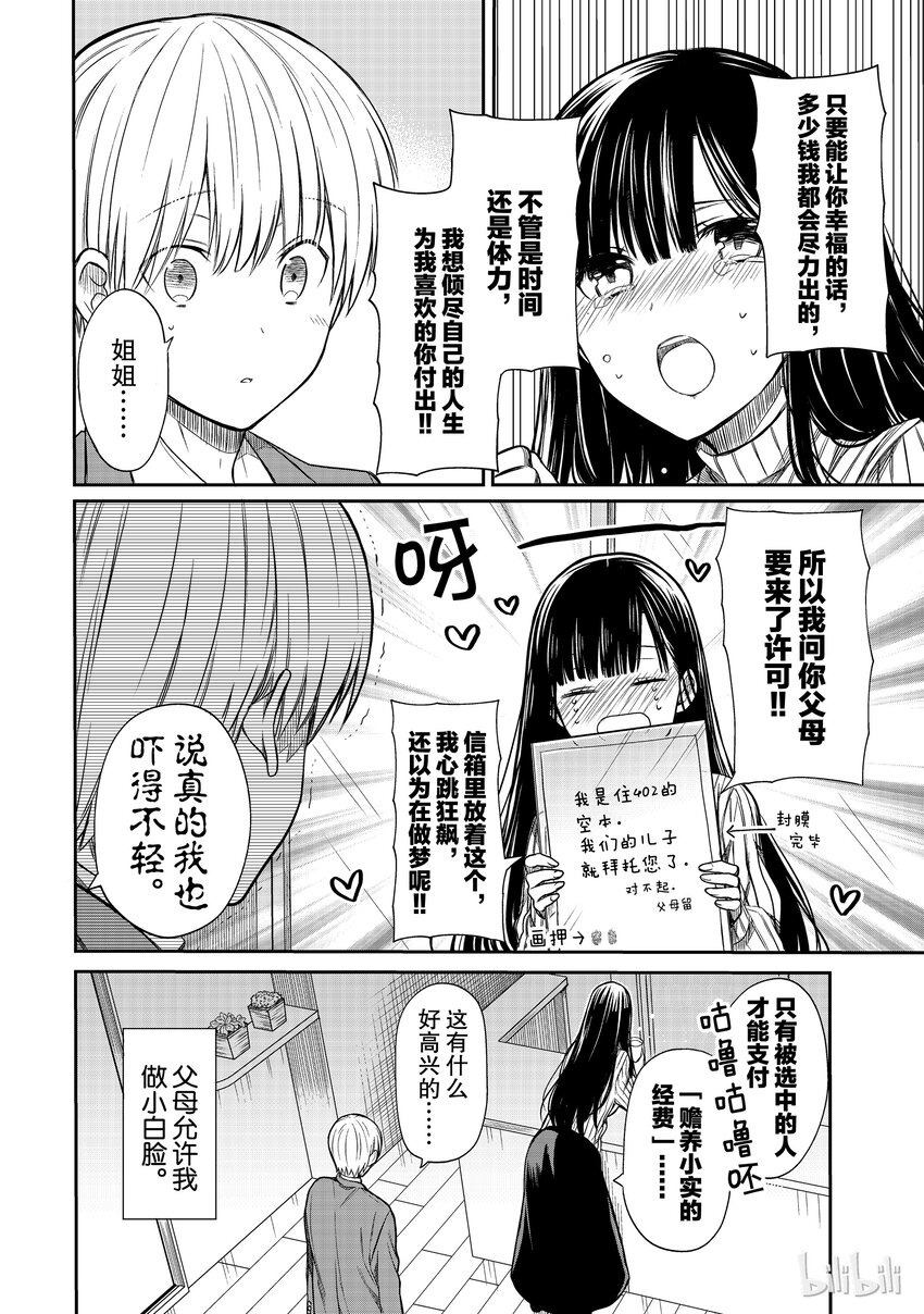 4 收养的权利3