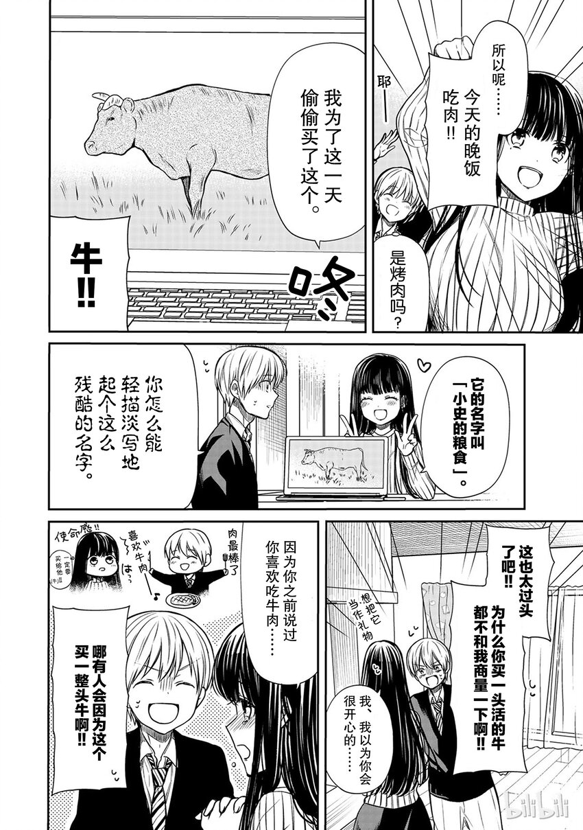 番外3 小史的粮食1