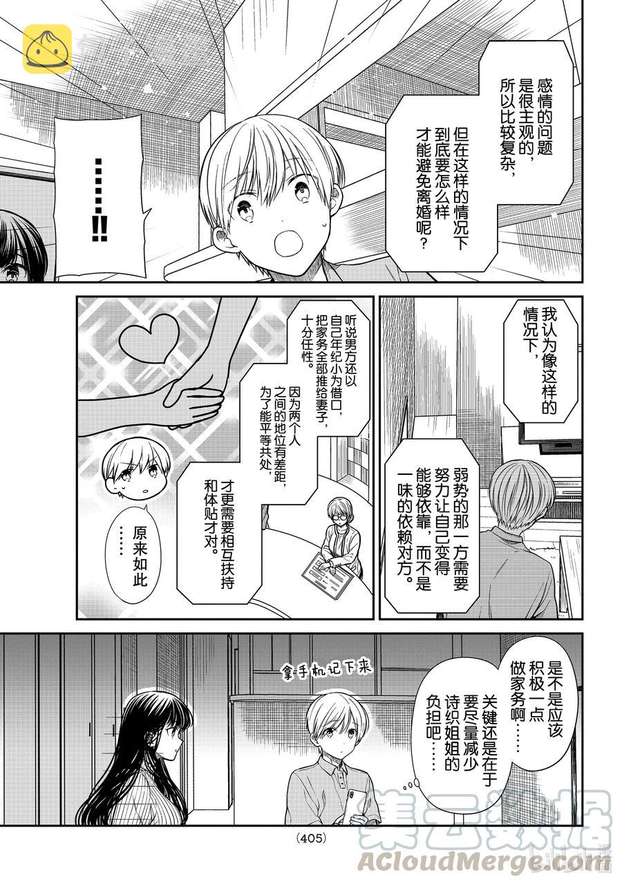 273 相差八岁的婚姻样本2