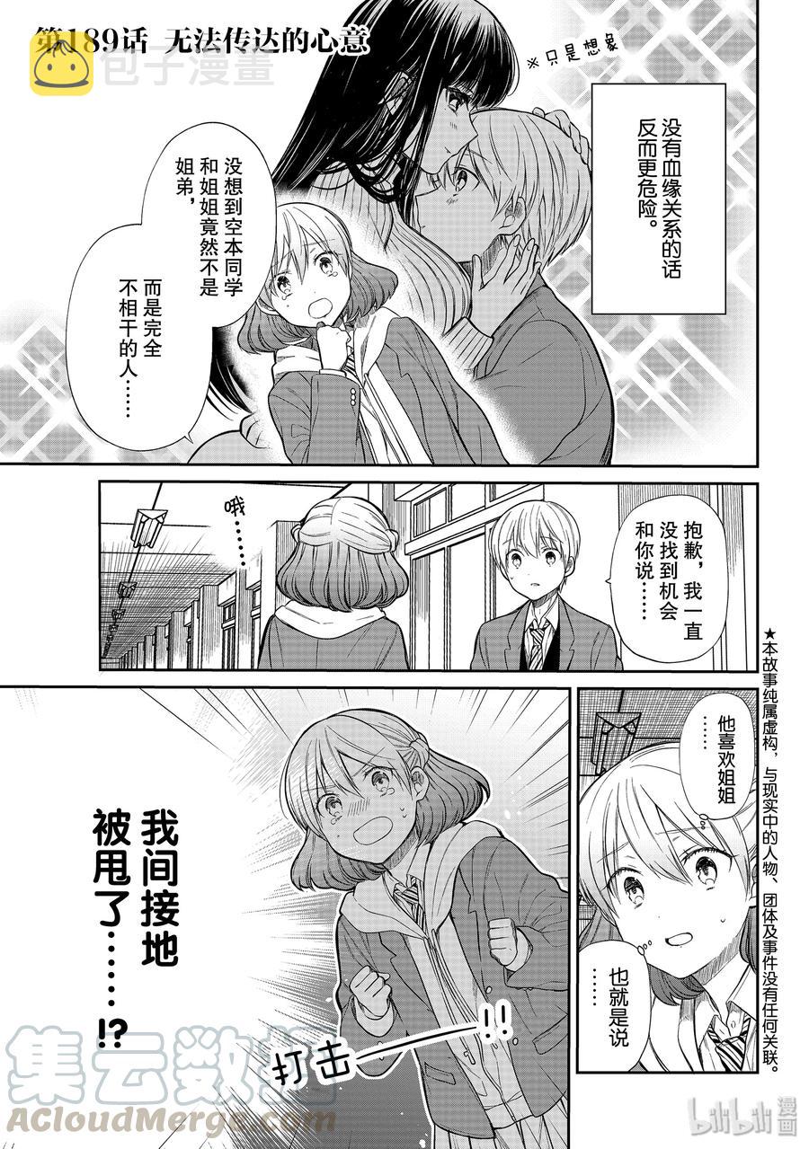 189 无法传达的心意0