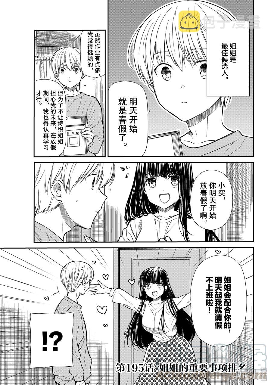 195 姐姐的重要事项排名0