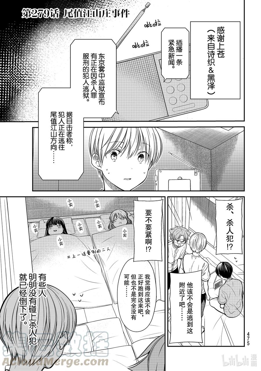 279 尾值江山庄事件3