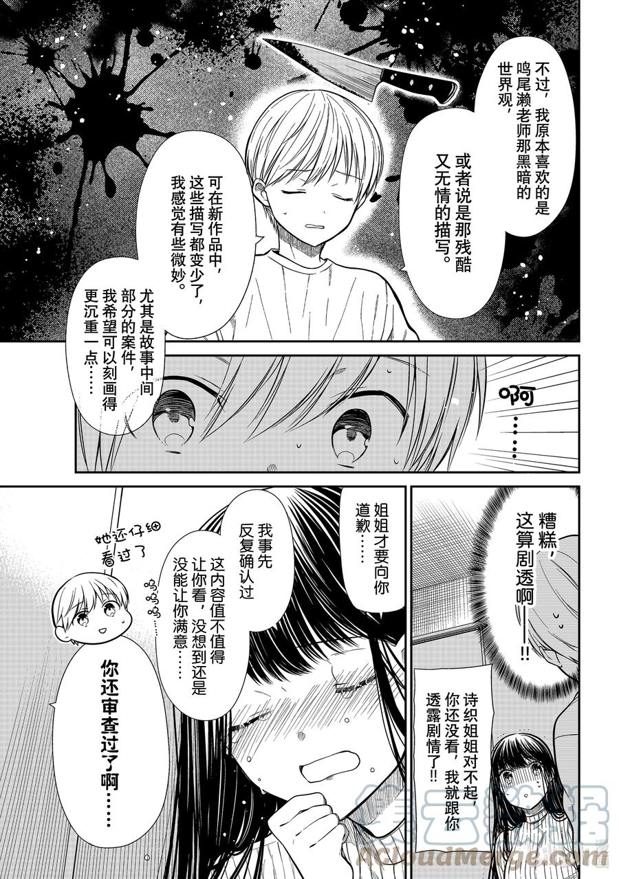 325 鸣尾濑美智子2
