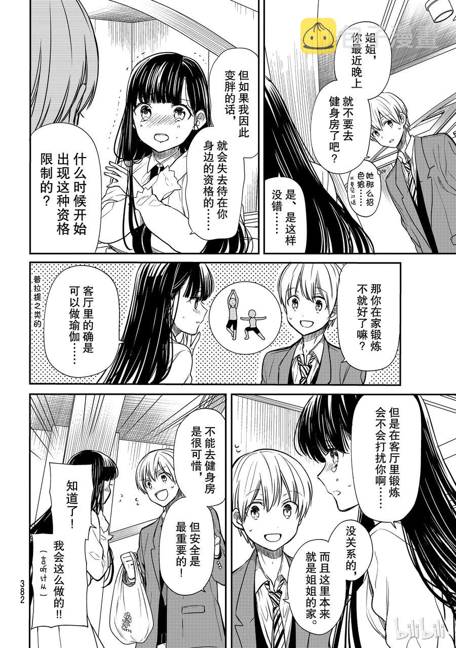 85 瑜伽充满危险1
