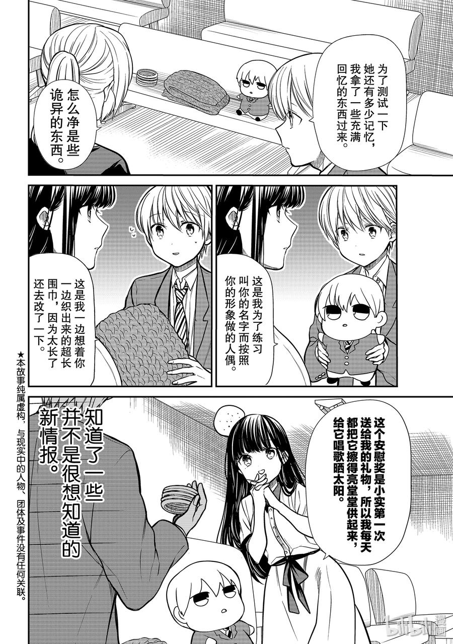 208 失忆还在继续1