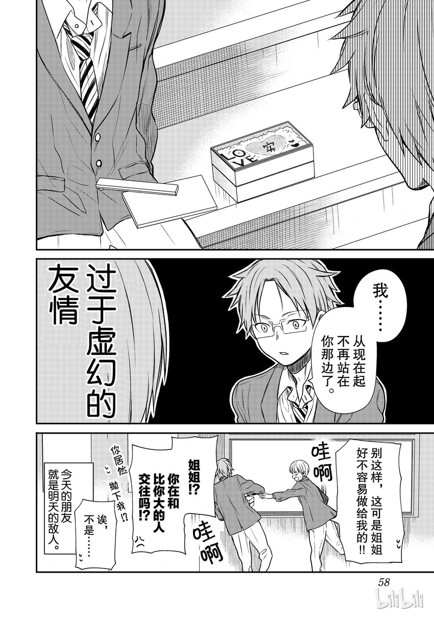 13 以友情为名的羁绊3