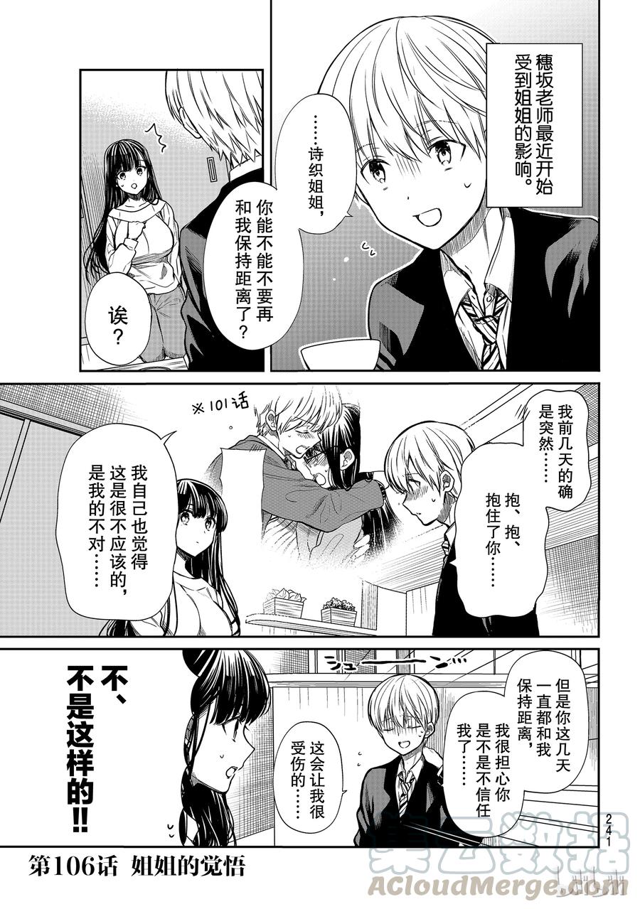 106 姐姐的觉悟0
