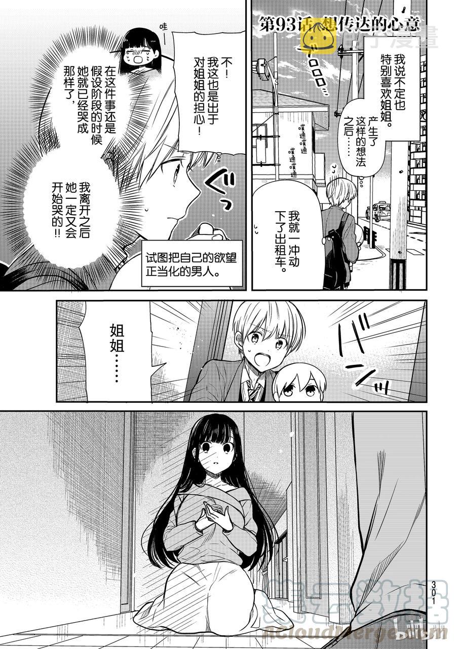 93 想传达的心意0