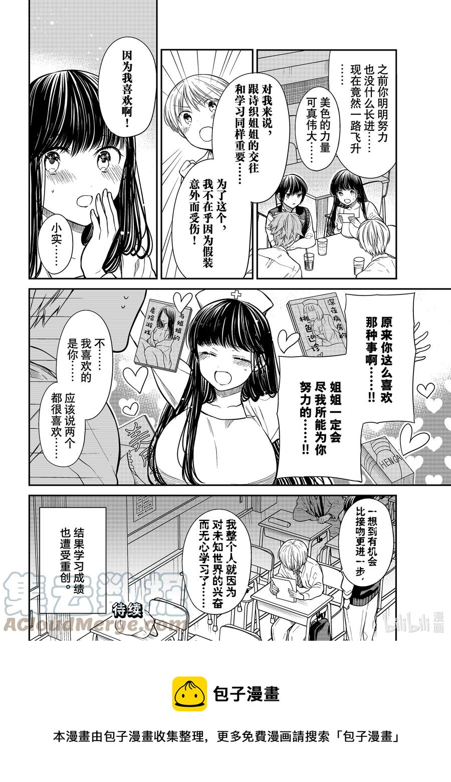 311 美色的力量3