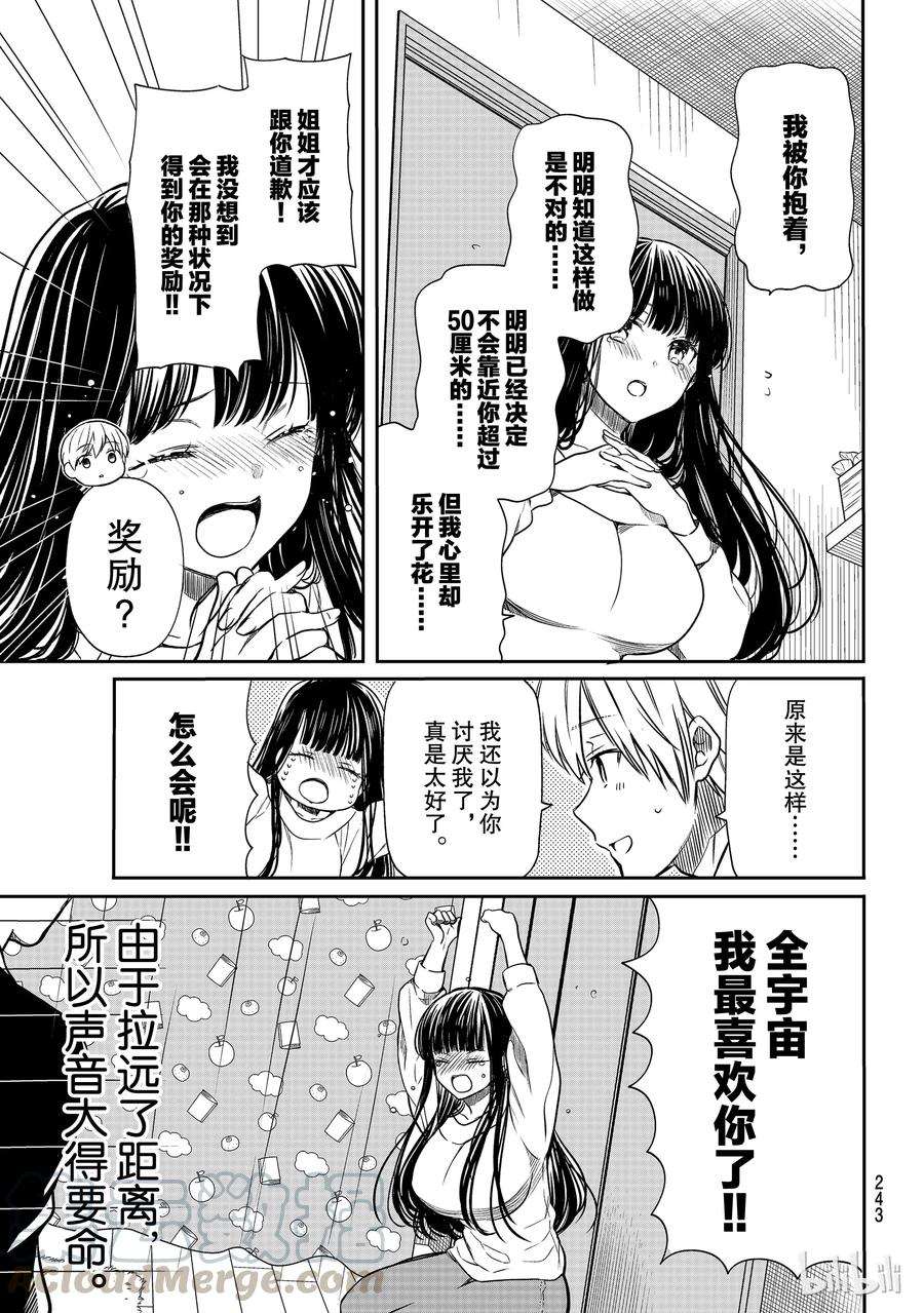 106 姐姐的觉悟2