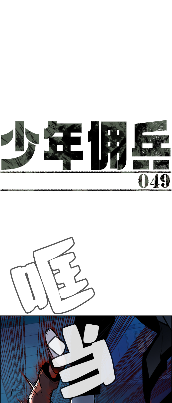 第49话1