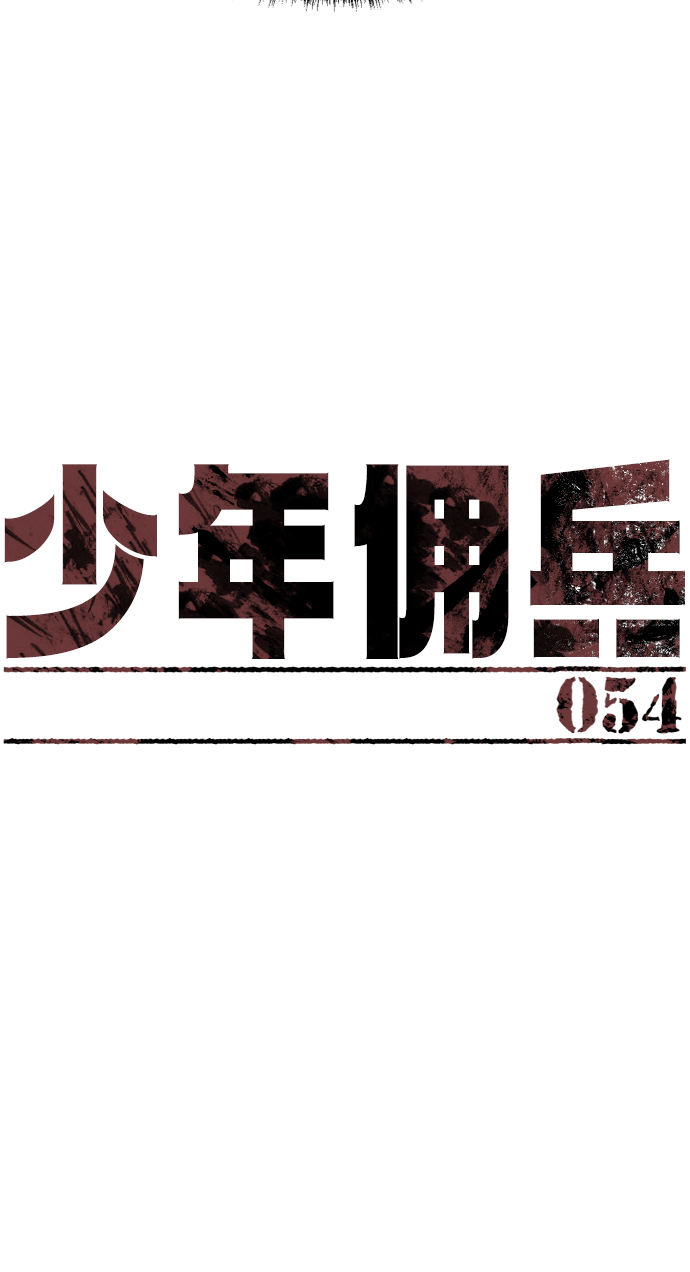 第54话3