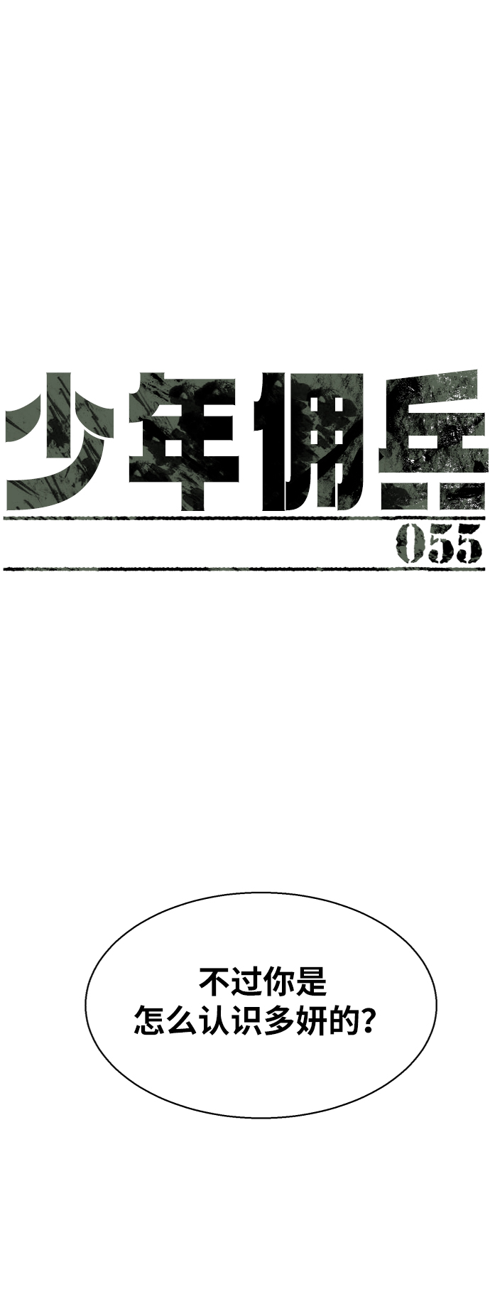 第55话1